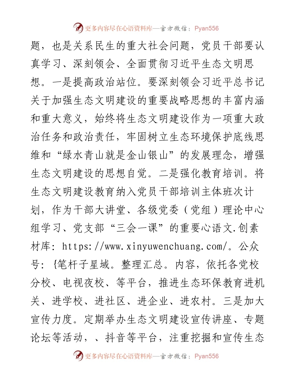 组织部门关于生态文明专题学习心得.docx_第2页