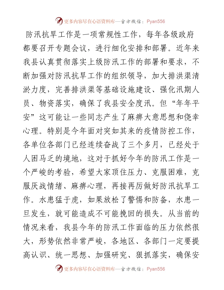 防汛抗旱工作会议上的讲话(1).docx_第2页
