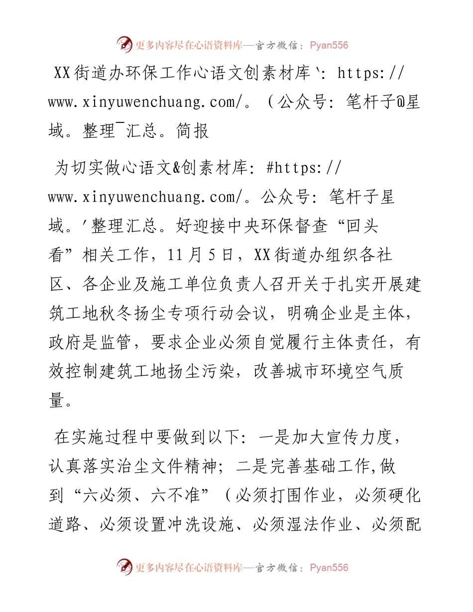 街道办环保工作简报.docx_第1页