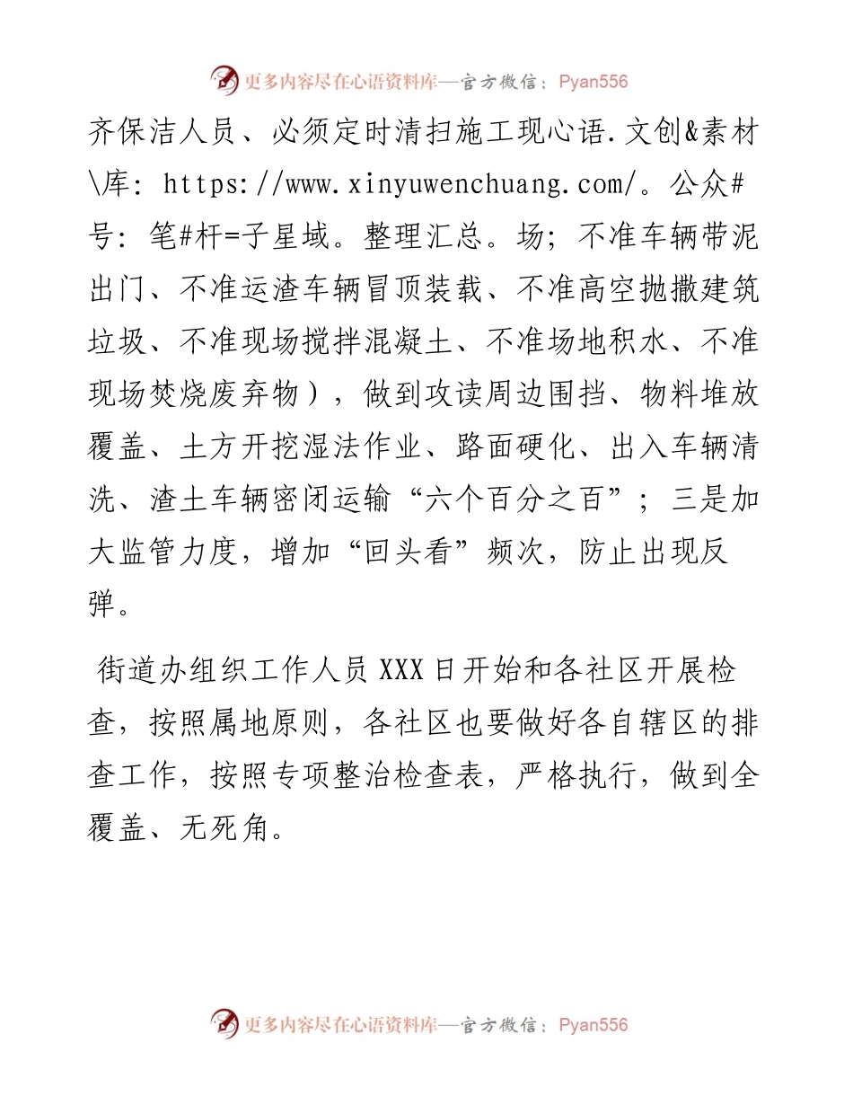 街道办环保工作简报.docx_第2页