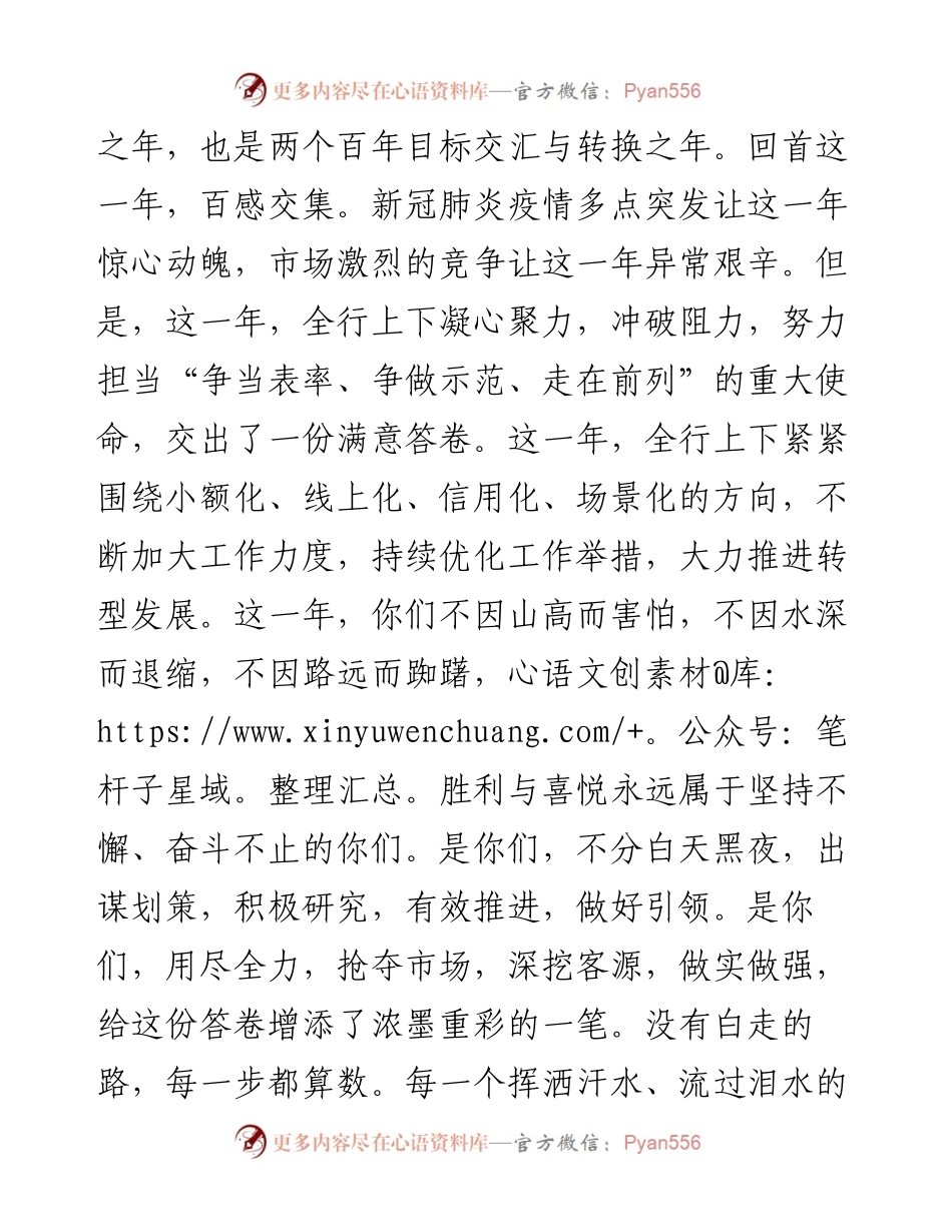 董事长在全行“开门红”会议上动员讲话.docx_第2页