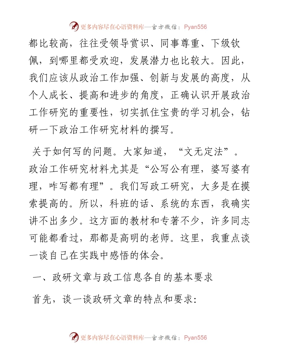 谈谈政治工作研究材料的撰写.docx_第2页