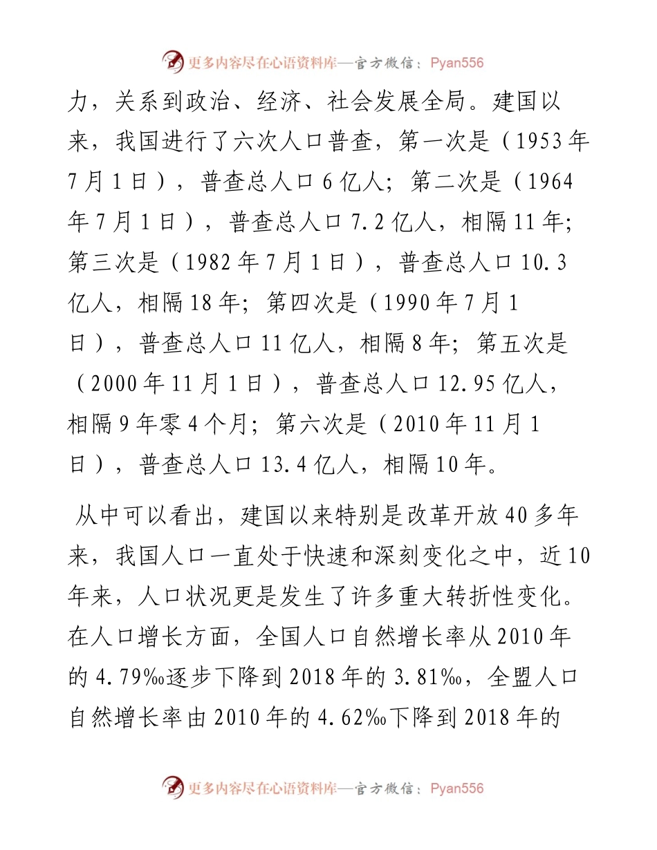 范文系列362正镶白旗副旗长周献军在全旗第七次全国人口普查领导小组第一次全体会议上的讲话.docx_第2页