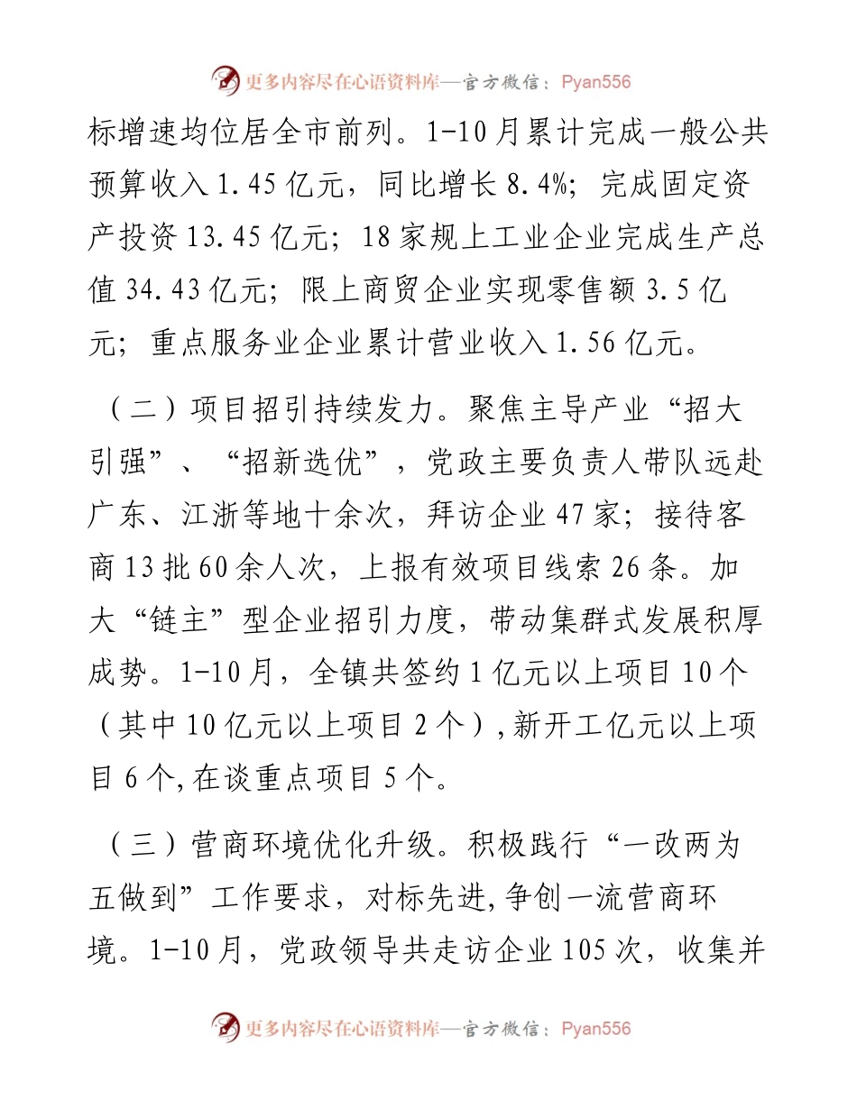 镇工作总结及2023年工作计划2.docx_第2页