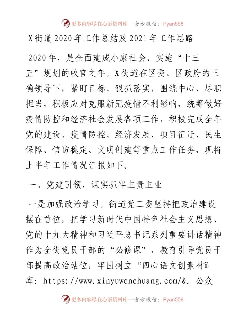 街道工作总结及工作思路(1).docx_第1页