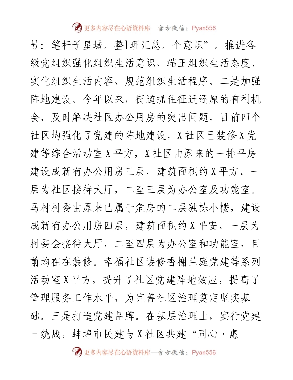 街道工作总结及工作思路(1).docx_第2页