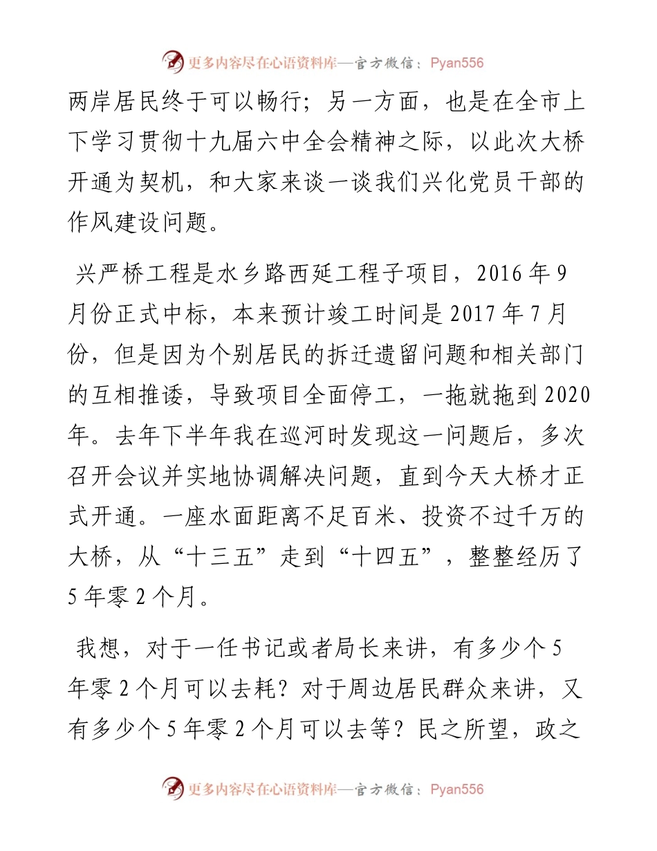 范文系列2722兴化市委书记方捷：在兴严桥建成通车仪式上的讲话.docx_第2页
