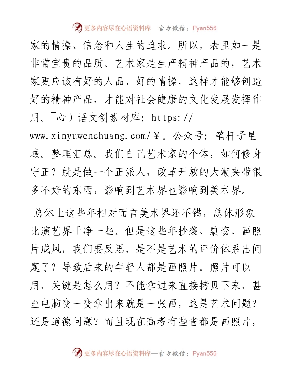 范文系列2005清华大学美术学院教授王铁牛：在中国美协美术工作者职业道德和行风建设工作座谈会上的发言.docx_第2页