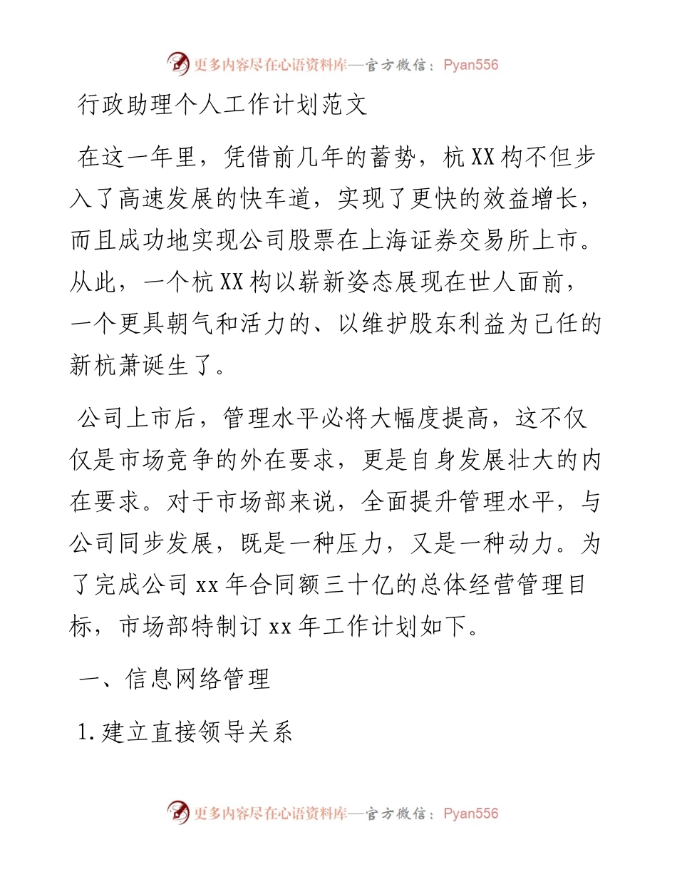 行政助理个人工作计划范文.docx_第1页