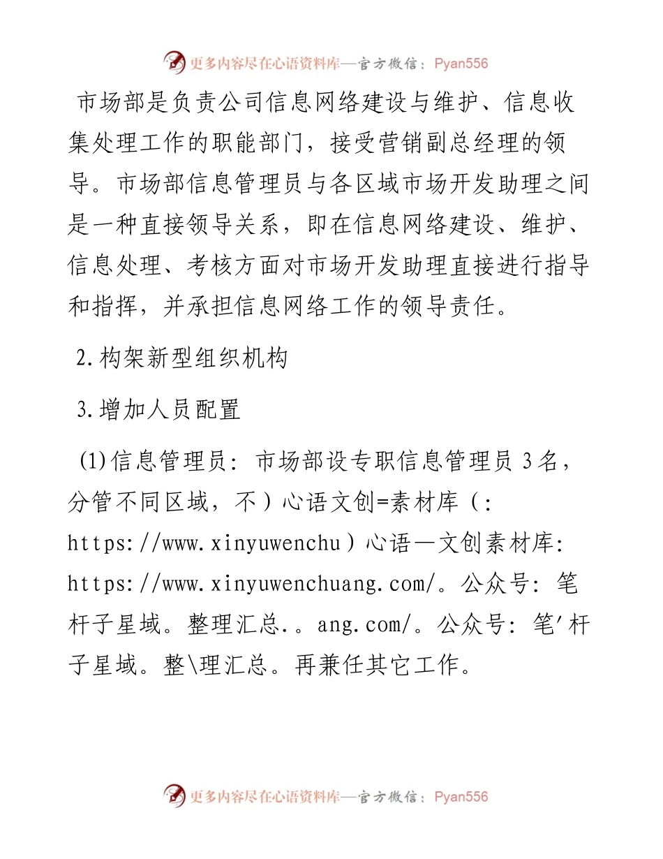 行政助理个人工作计划范文.docx_第2页