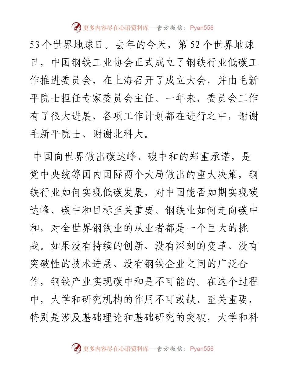 范文系列3640中国钢铁工业协会党委书记何文波：在北京科技大学70年校庆“双碳”战略研讨会上的讲话.docx_第2页
