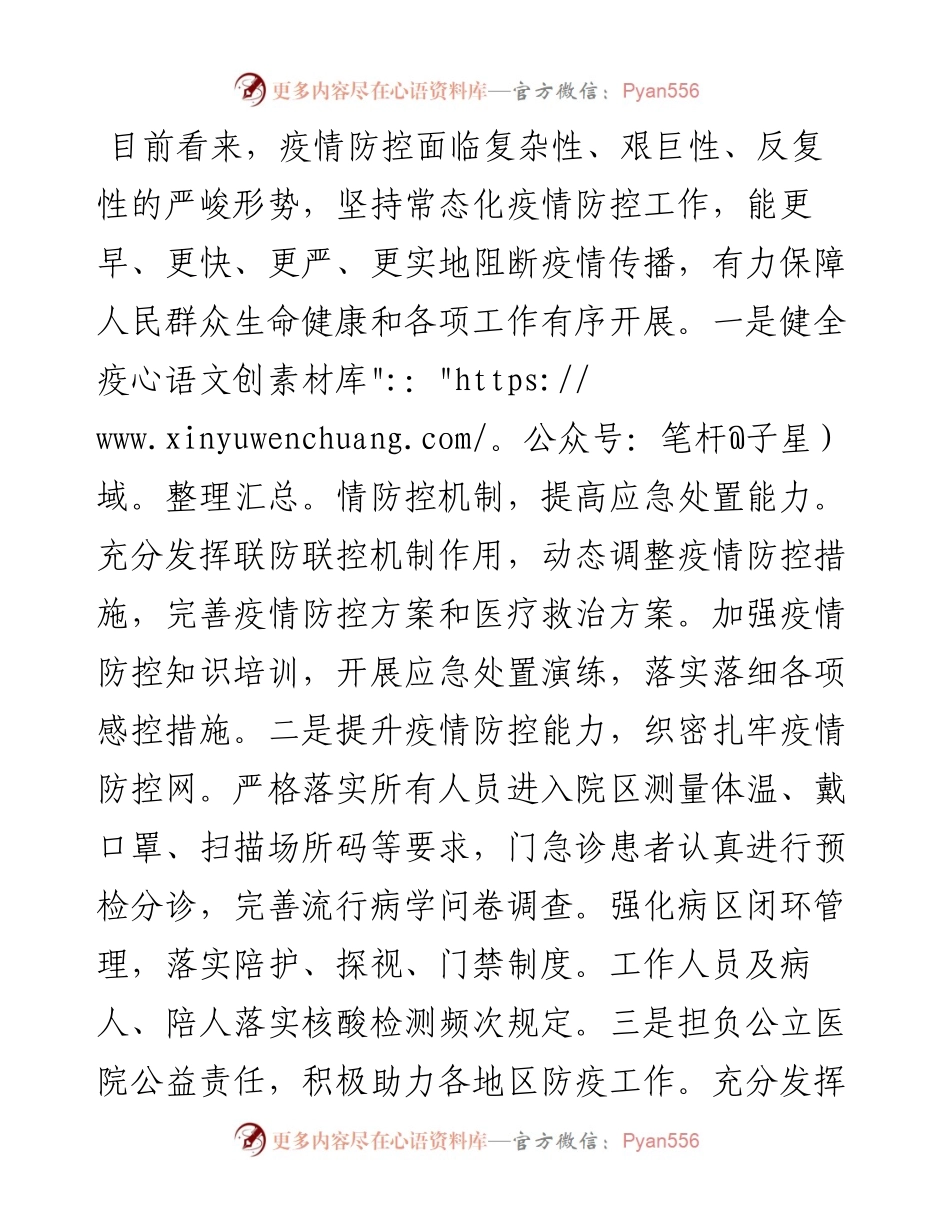 范文系列3644长沙市中医医院院长周继如：在中心组第四次集中学习上的讲话.docx_第2页