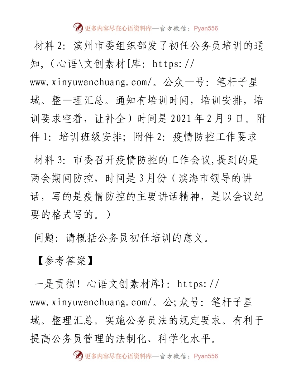 经典案例真题及参考答案（遴选82）.docx_第2页