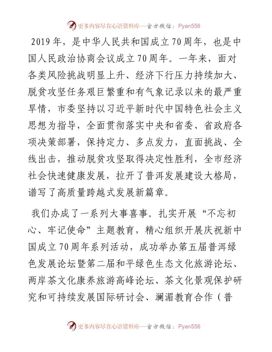 范文系列252普洱市委书记卫星在政协普洱市第四届委员会第三次会议开幕会上的讲话.docx_第2页