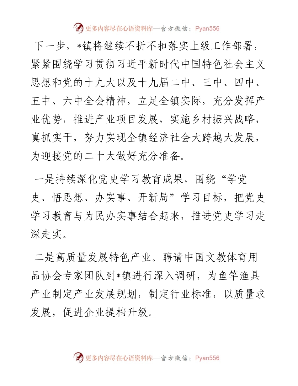 镇党委书记座谈会工作汇报材料.docx_第1页