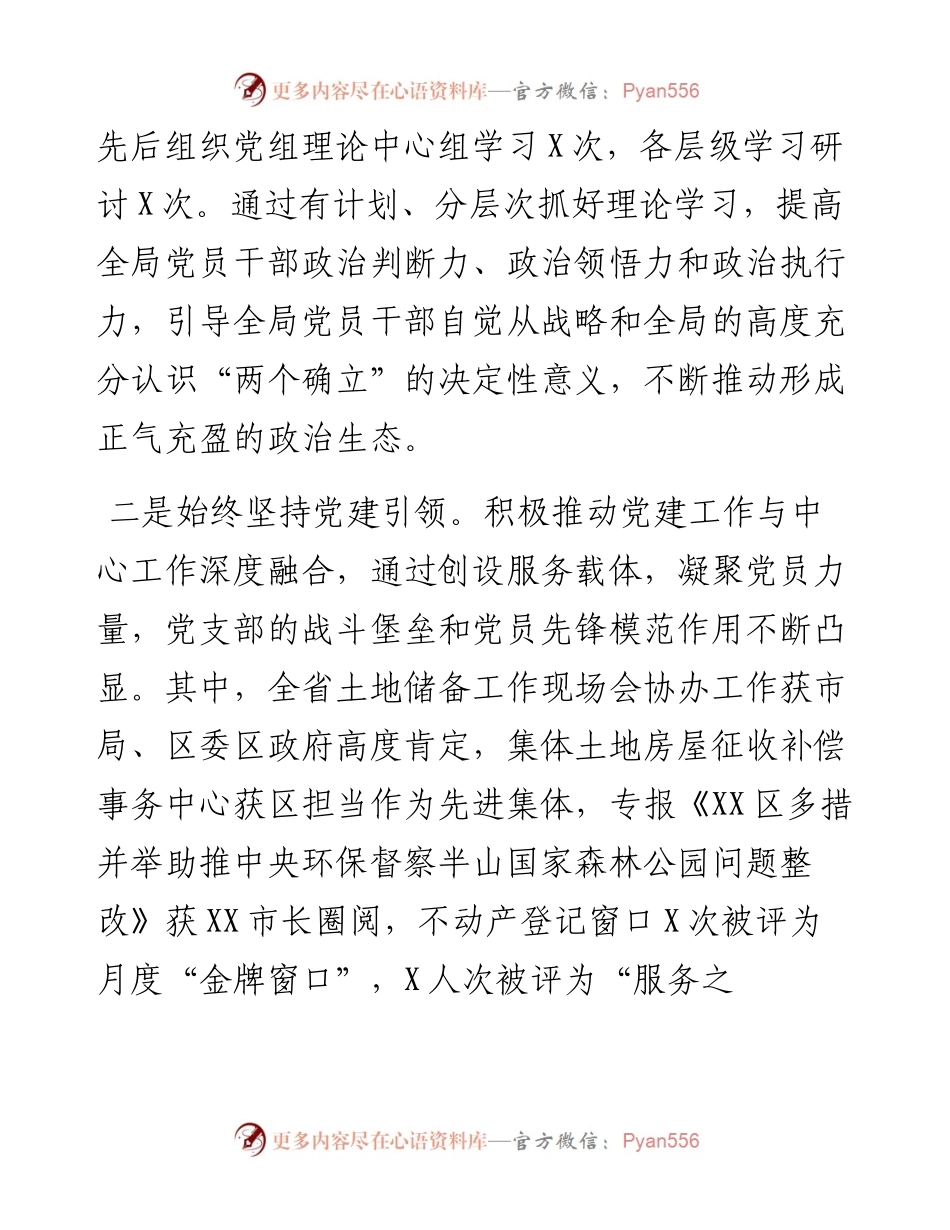 规划和自然资源局2023年上半年党建工作总结.docx_第2页