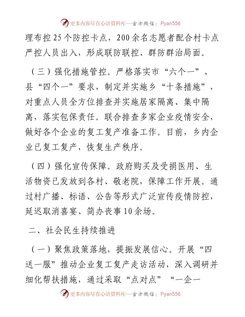 钱庙乡上半年工作总结和下半年工作计划.docx_第2页