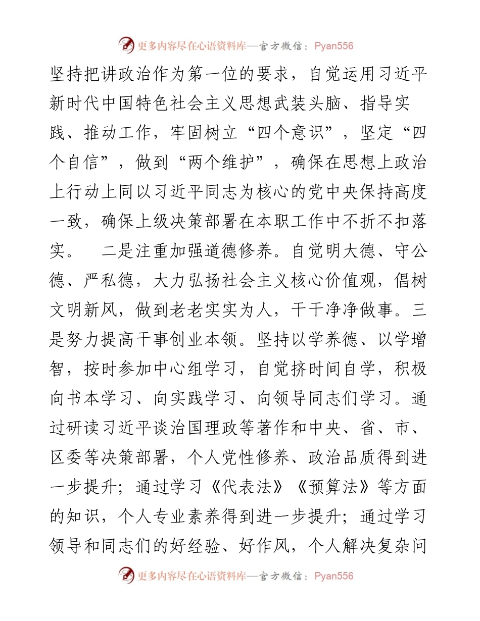 镇人大主席底述职报告.docx_第2页
