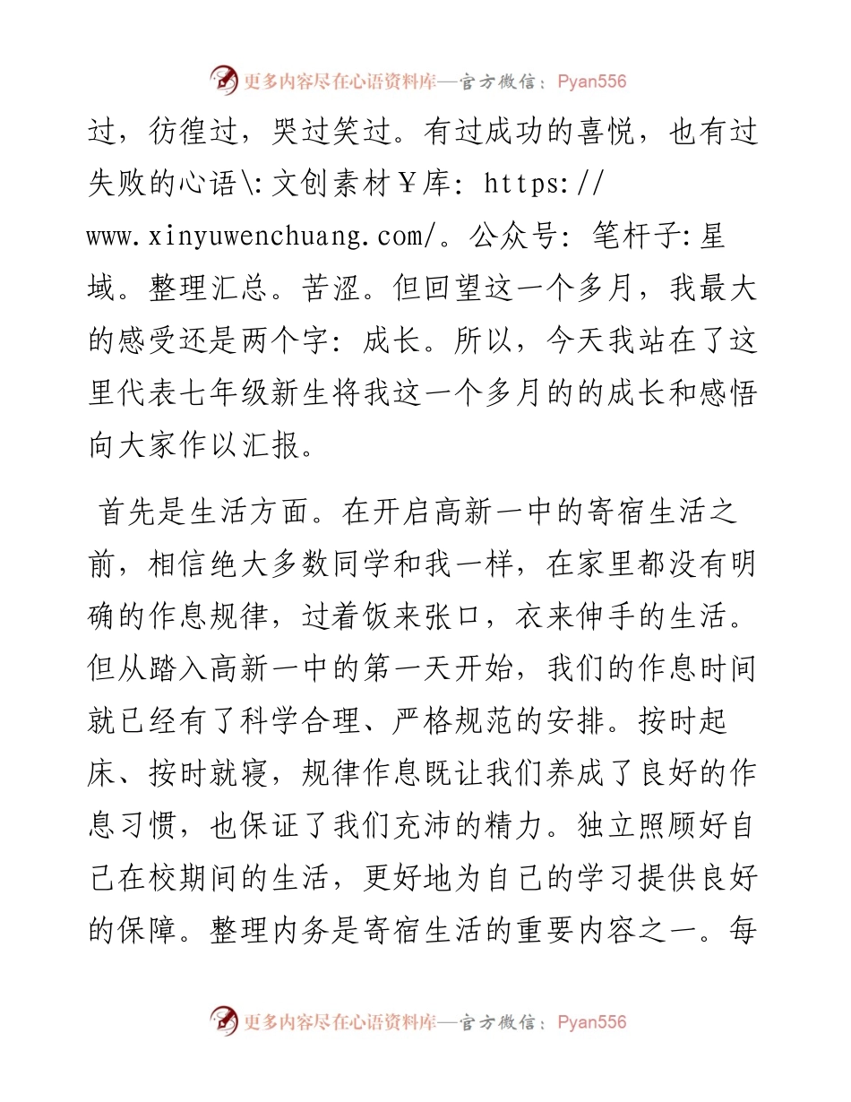 范文系列2450七年级7班学生代表冯昱恒：在入学教育月总结表彰大会上学生代表发言.docx_第2页