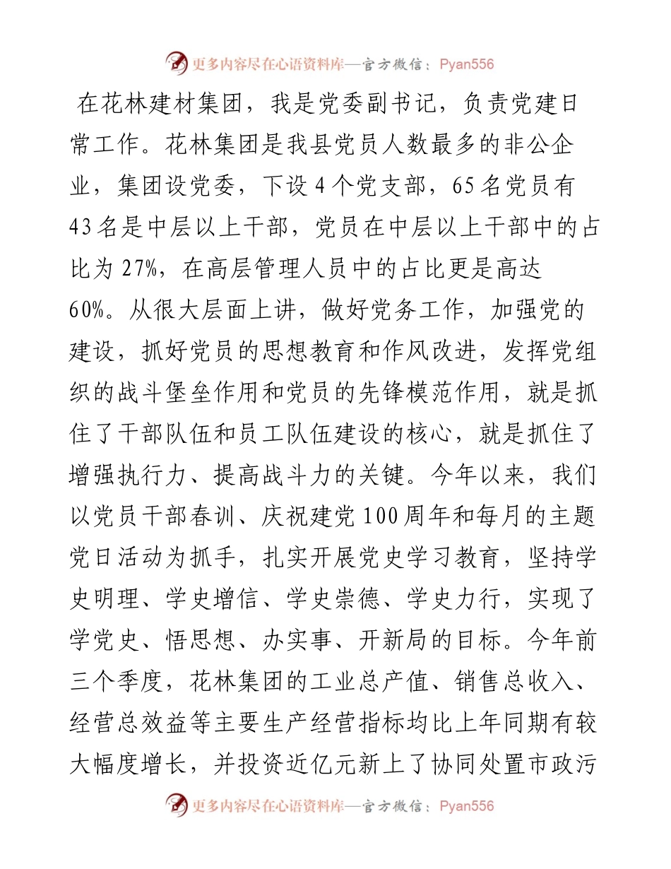 范文系列2915楚园春酒业集团总经理闫友新：在远安县专家人才交流座谈会上的发言.docx_第2页