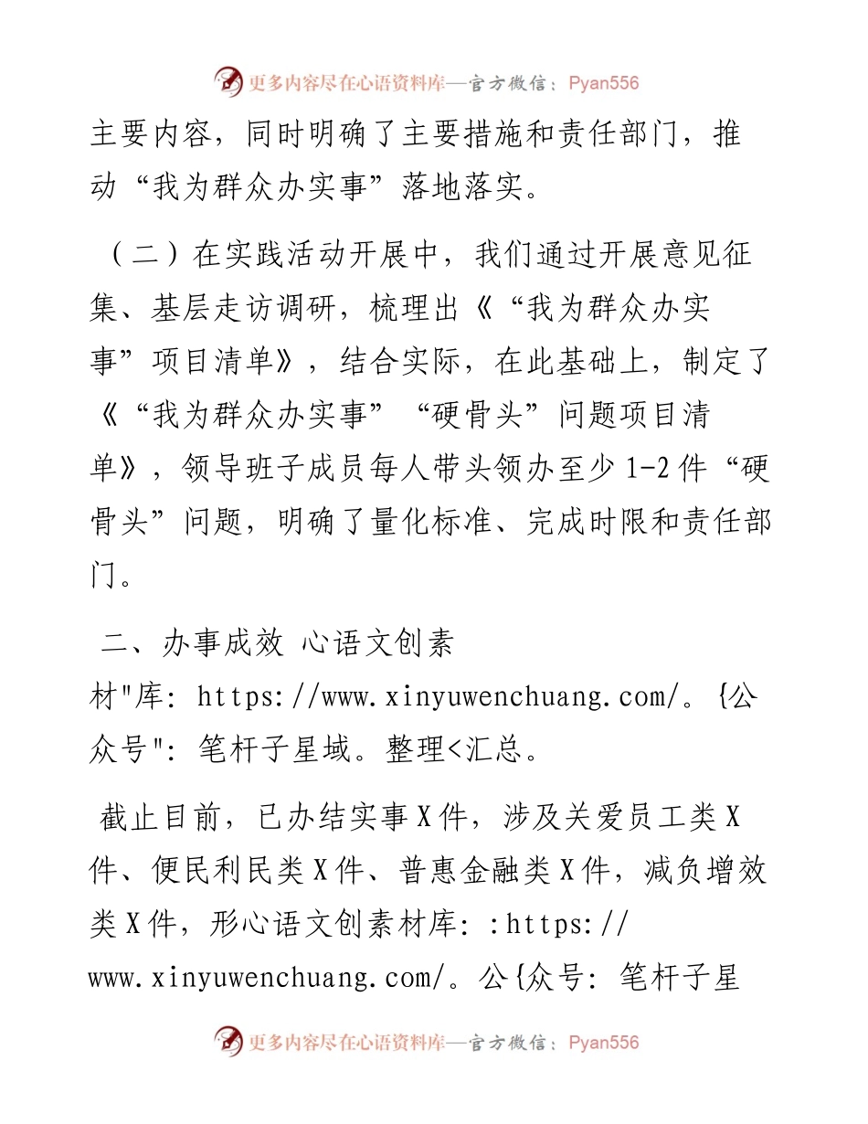 银行“我为群众办实事”年度工作总结.docx_第2页