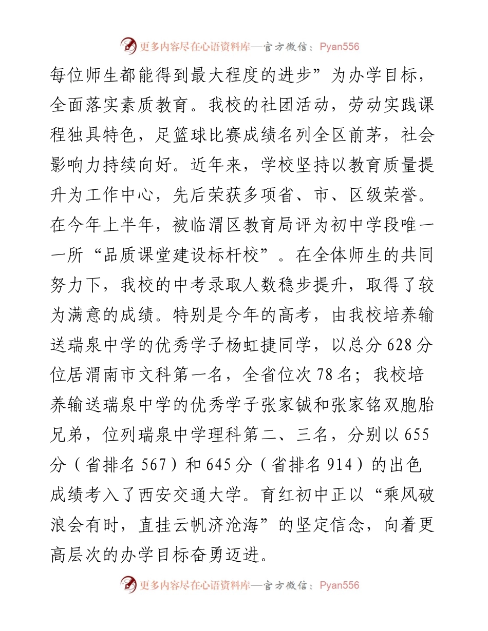 范文系列4777育红中学书记拜会军：在级新生入学教育上的讲话.docx_第2页