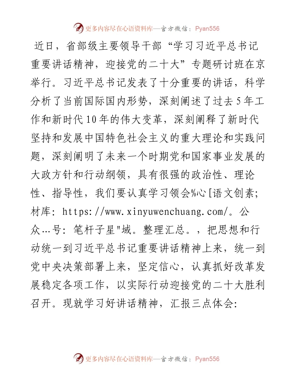 镇党委书记学习习近平在省部级主要领导干部专题研讨班上发表重要讲话心得体会.docx_第1页