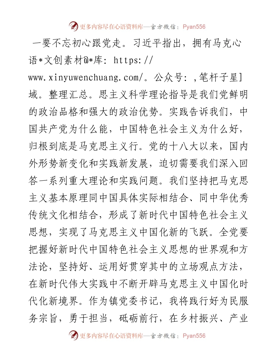 镇党委书记学习习近平在省部级主要领导干部专题研讨班上发表重要讲话心得体会.docx_第2页