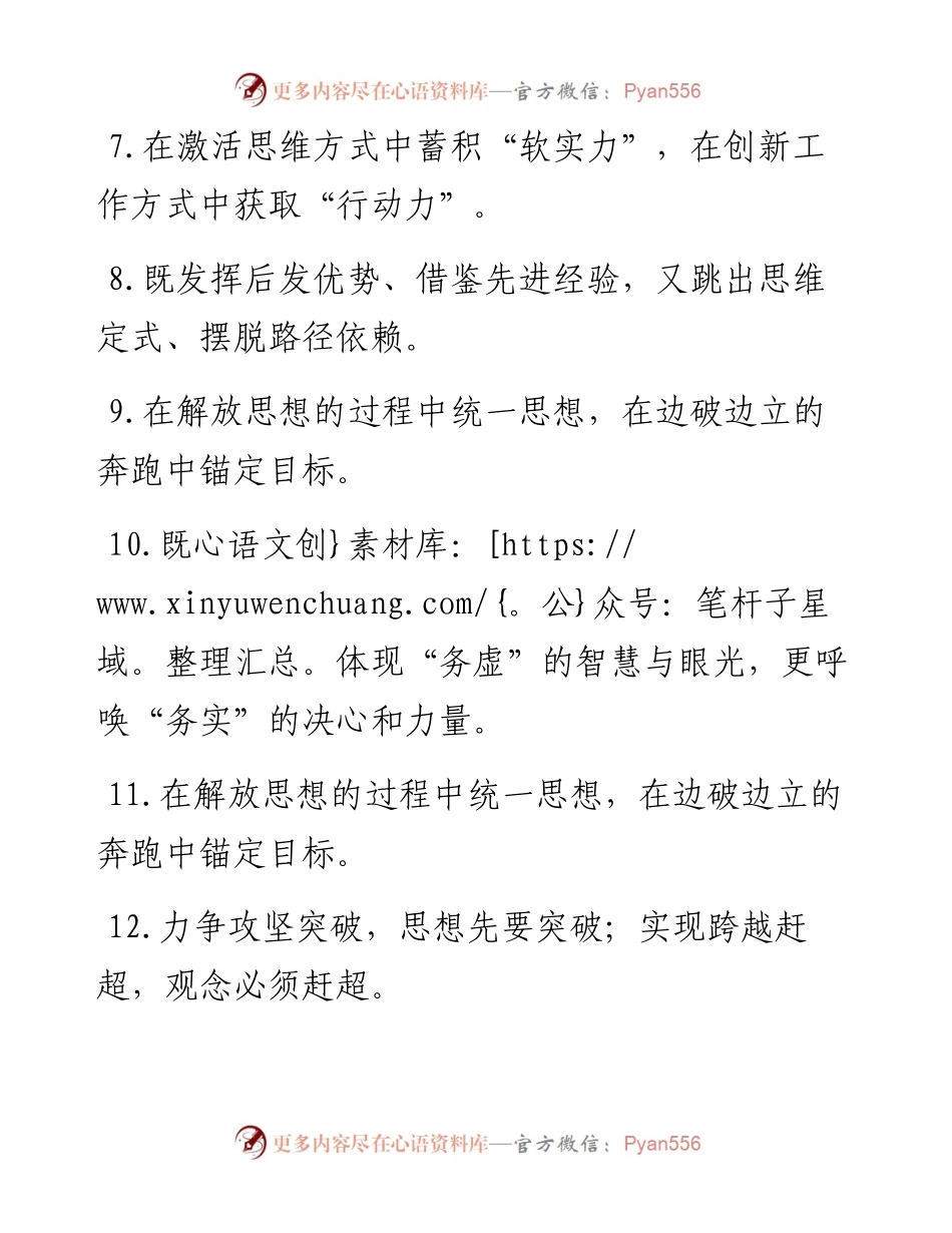 过渡句50例（2024年4月16日）.docx_第2页
