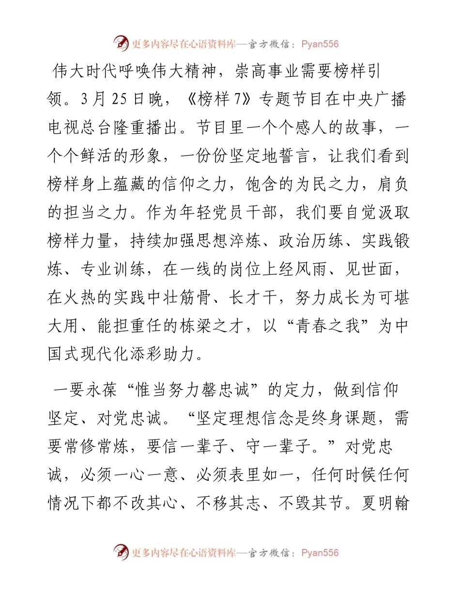 观看《榜样7》心得体会-9篇.docx_第2页