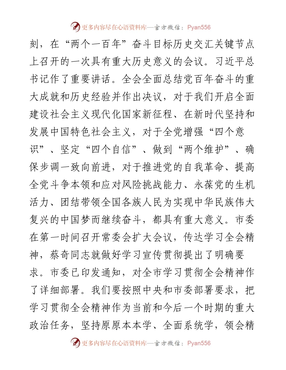 范文系列2699北京市人大常委会主任李伟：在市十五届人大常委会第三十五次会议上的讲话.docx_第2页