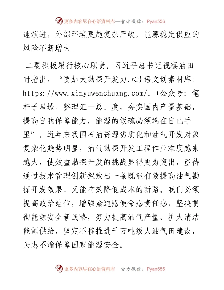 集团公司党委书记在职代会上的讲话.docx_第2页