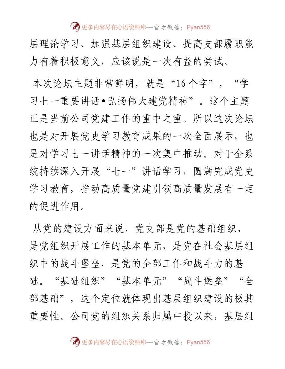范文系列2551新华保险党委书记李全：学习七一重要讲话弘扬伟大建党精神.docx_第2页