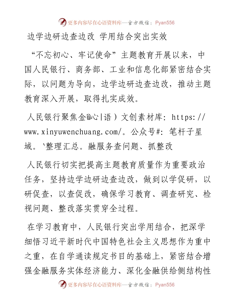 边学边研边查边改 学用结合突出实效.docx_第1页