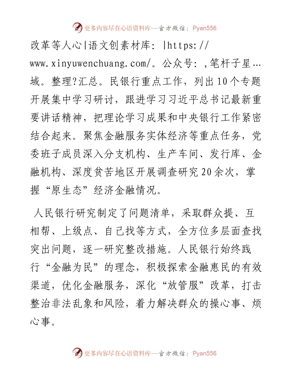 边学边研边查边改 学用结合突出实效.docx_第2页