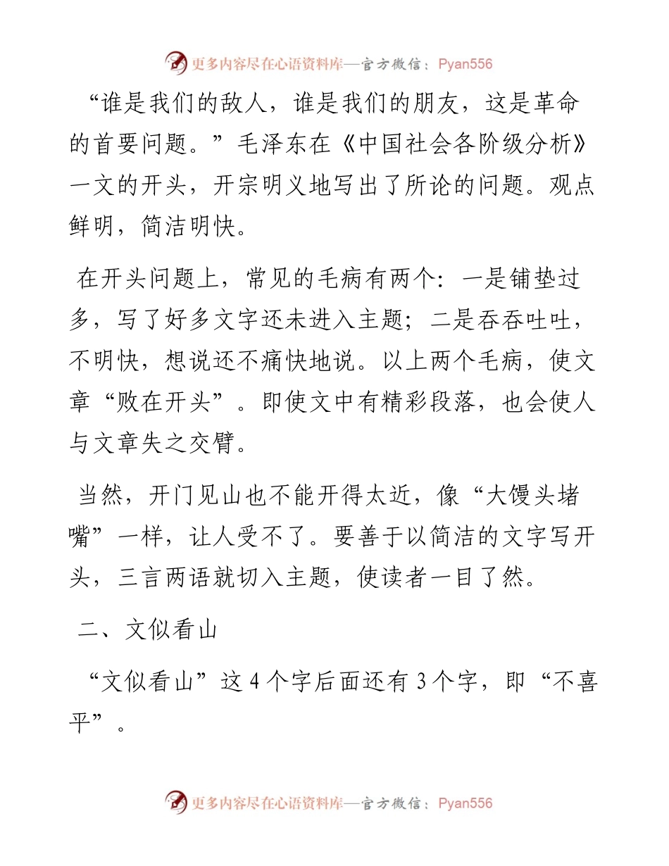 说说文章的“四山”论.docx_第2页