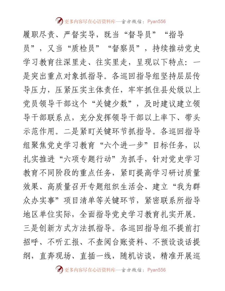 范文系列2475青海省宣传部部长赵月霞：在省委党史学习教育巡回指导工作会议上的讲话.docx_第2页