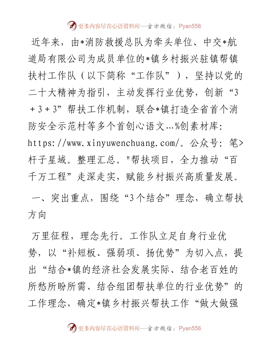 镇驻镇工作队乡村振兴工作情况汇报.docx_第1页
