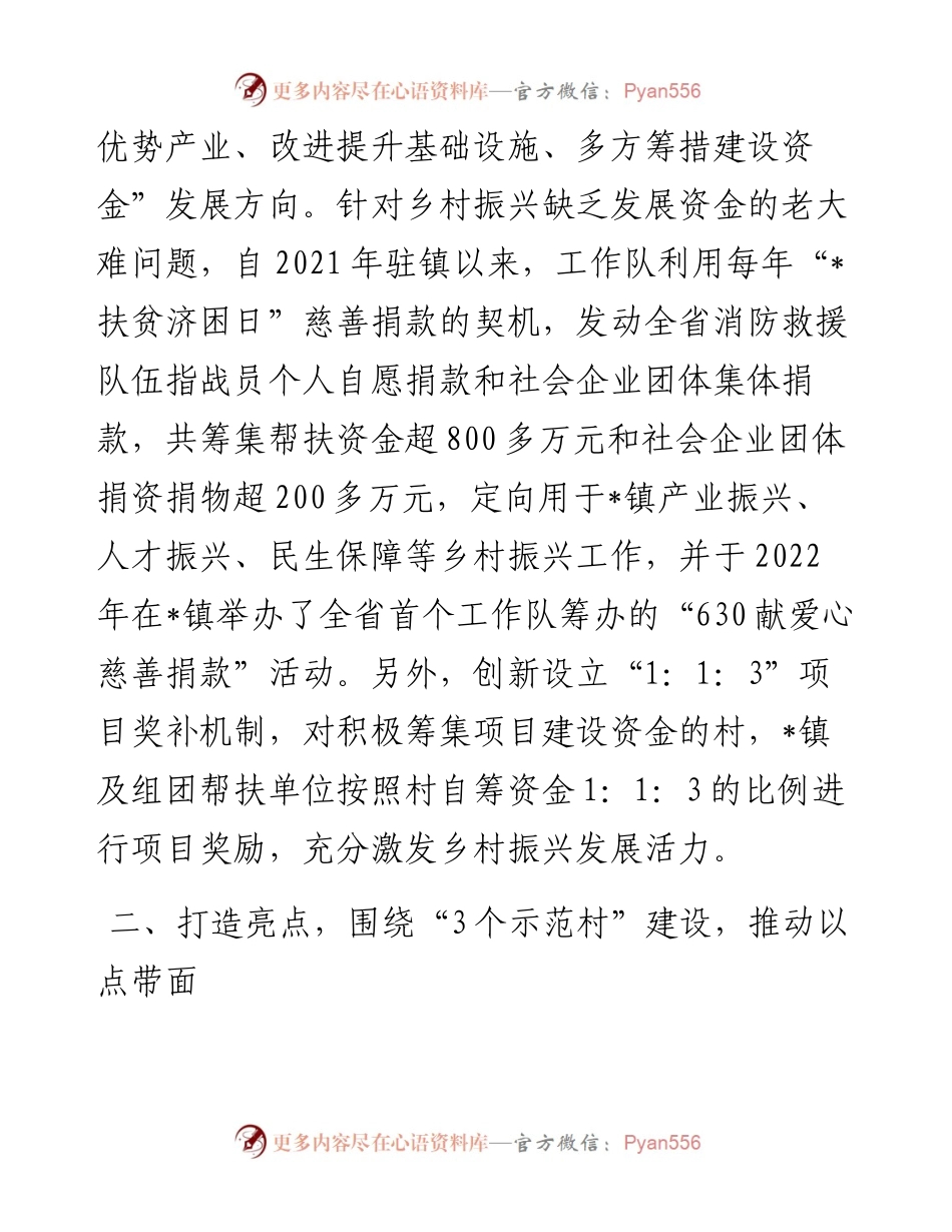 镇驻镇工作队乡村振兴工作情况汇报.docx_第2页