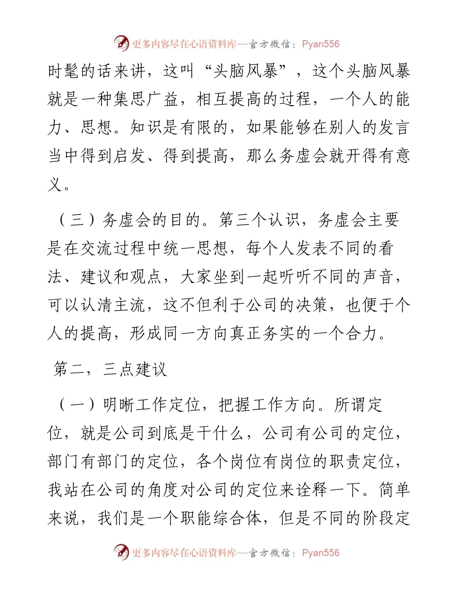 董事长在公司第三季度务虚会上的讲话.docx_第2页