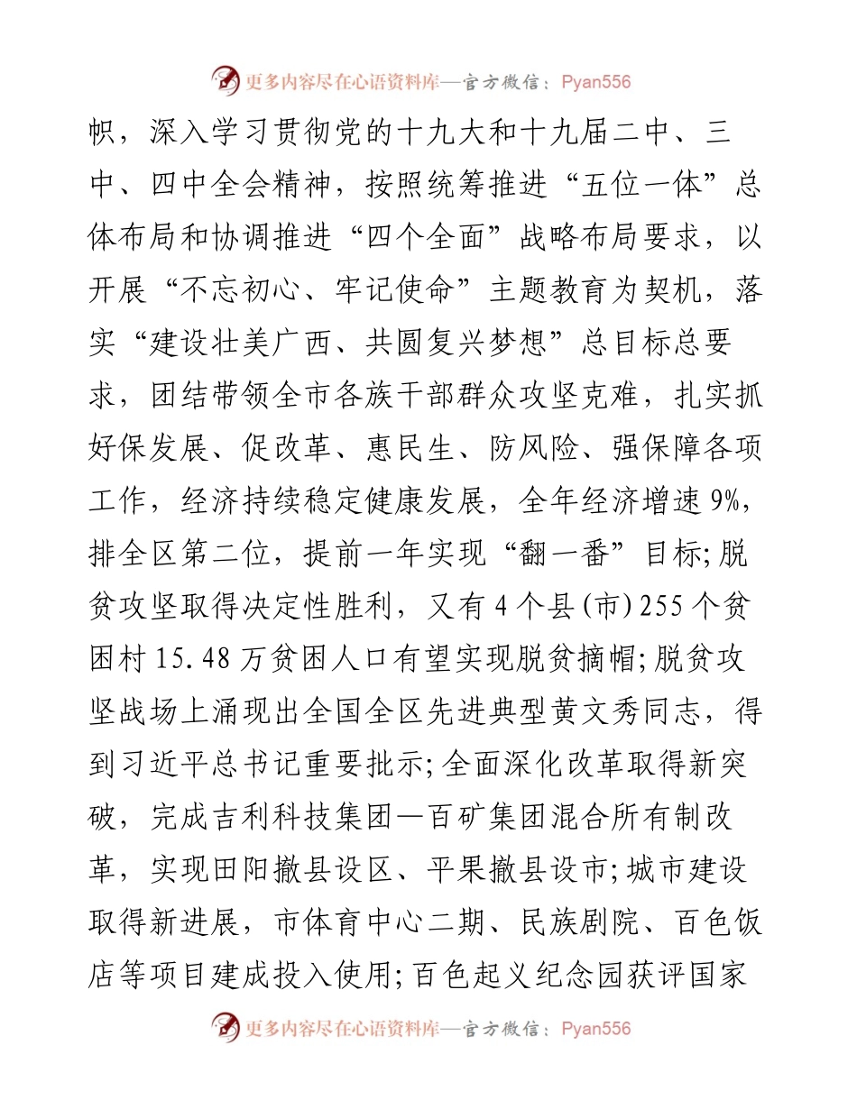 范文系列123百色市委书记彭晓春在市政协四届六次会议开幕会上的讲话.docx_第2页