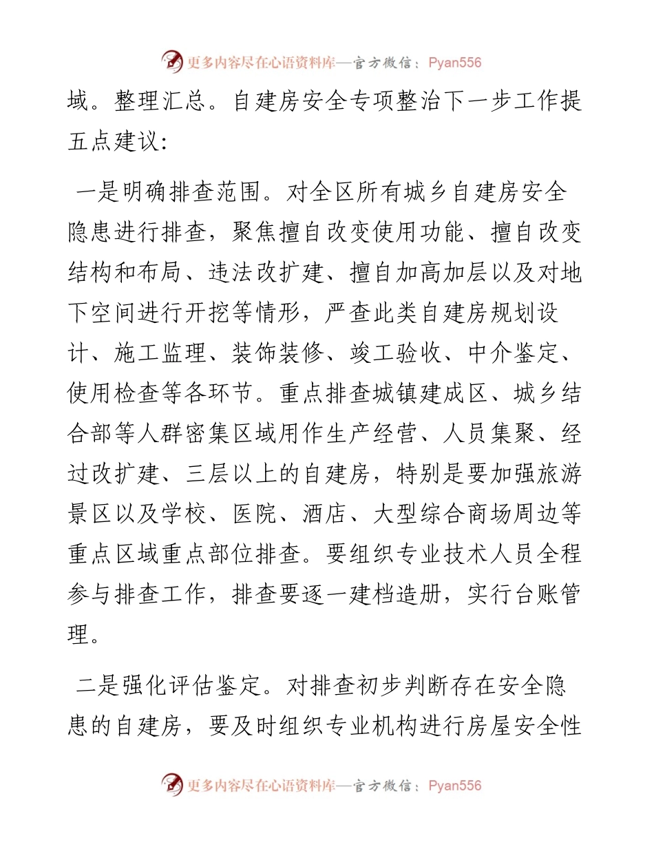 范文系列3701冯任飞：在全区自建房安全专项整治电视电话会议上的发言.docx_第2页