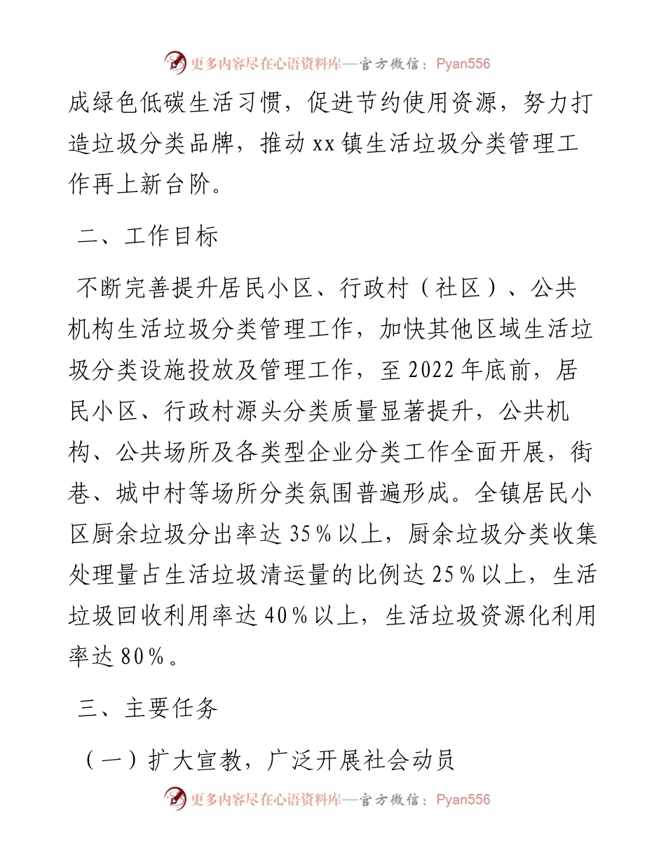 镇生活垃圾分类处置工作行动方案.docx_第2页