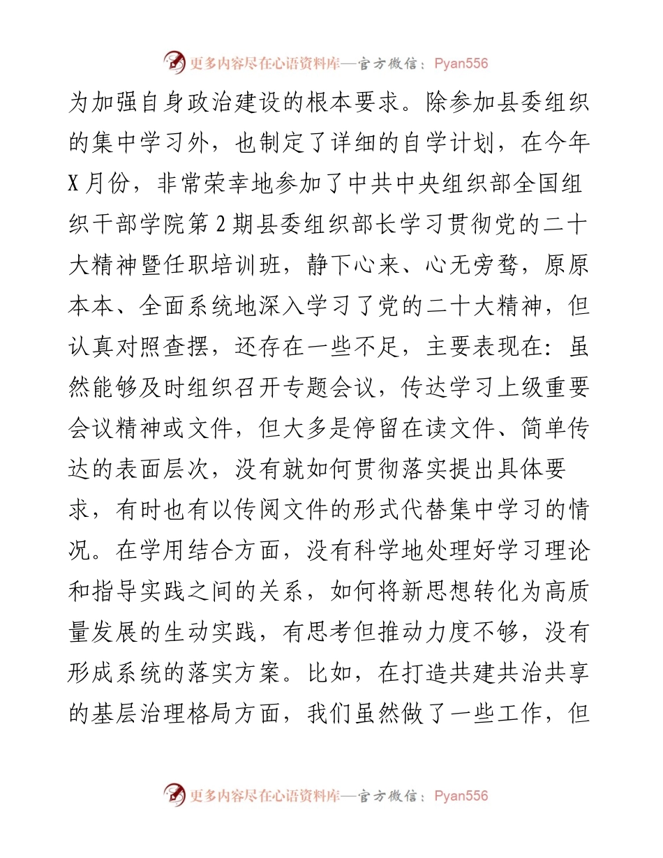 组织部长巡视整改专题民主生活会对照检查材料.docx_第2页