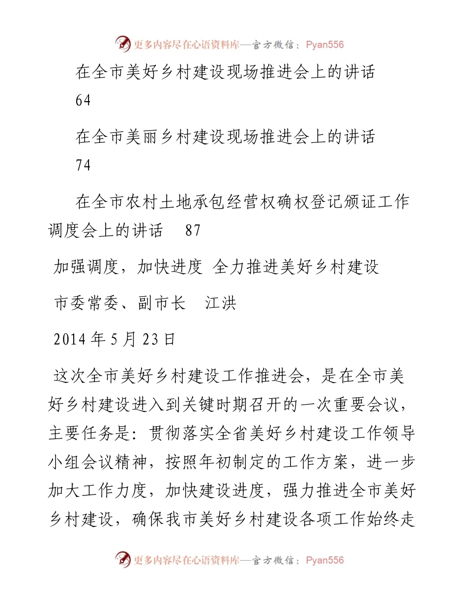 讲话系列90（9篇）原安徽省合肥市委常委、副市长江洪公开讲话文章汇编.docx_第2页