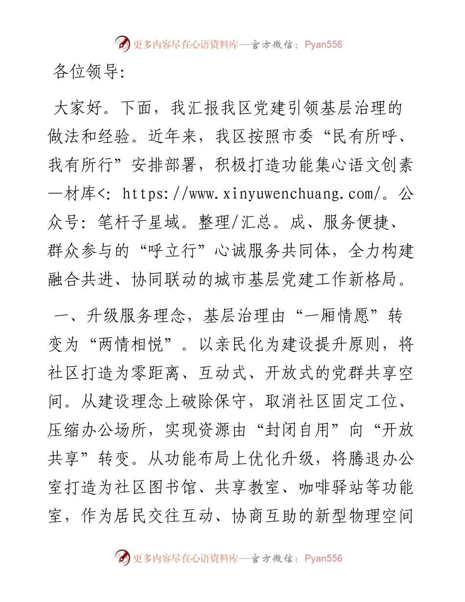 组织部长基层治理汇报发言提纲.docx_第1页