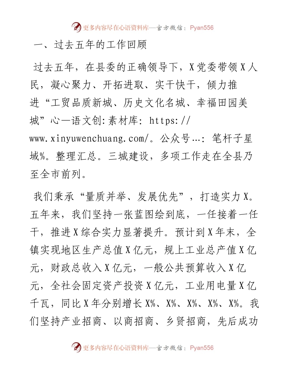 镇党代会工作报告.docx_第2页