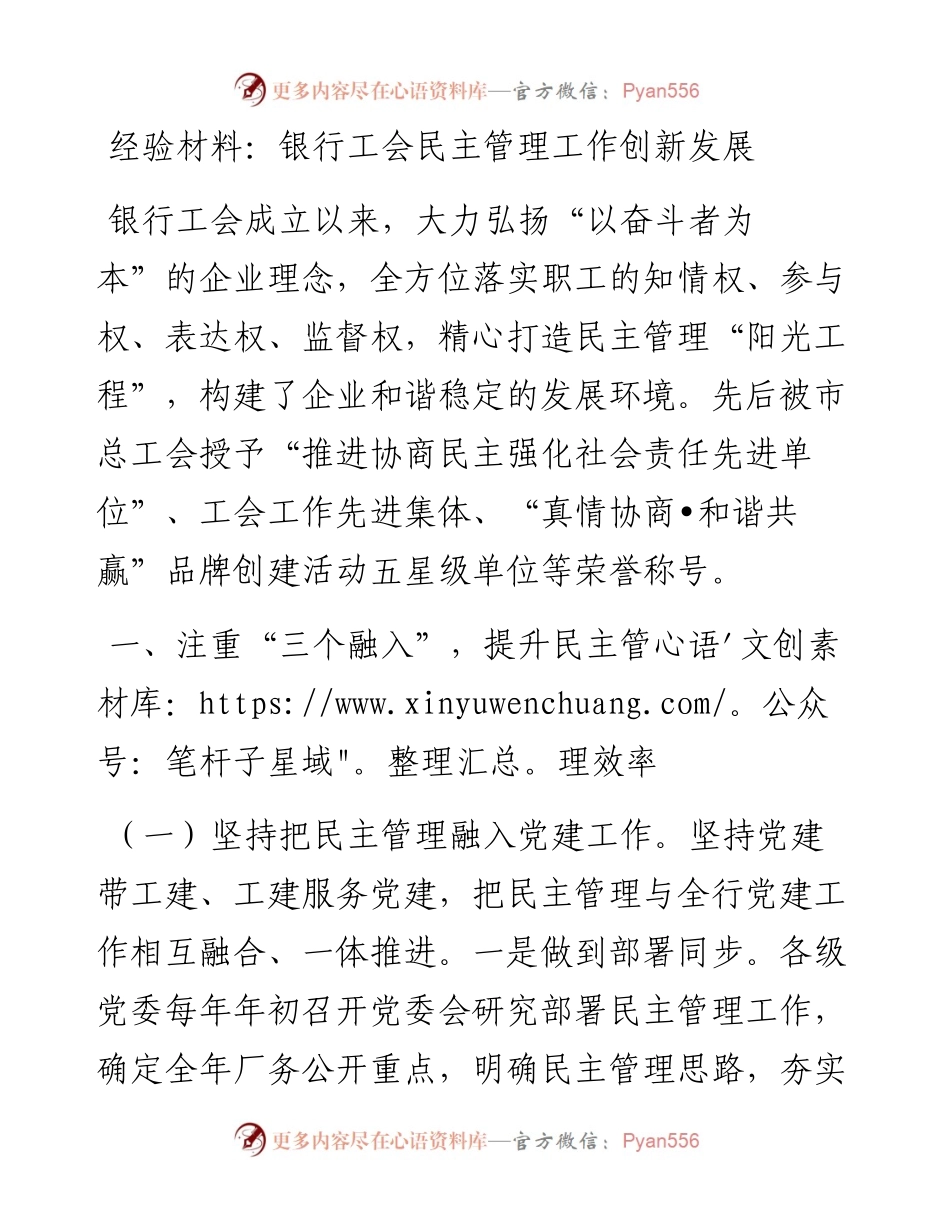 经验材料：银行工会民主管理工作创新发展.docx_第1页
