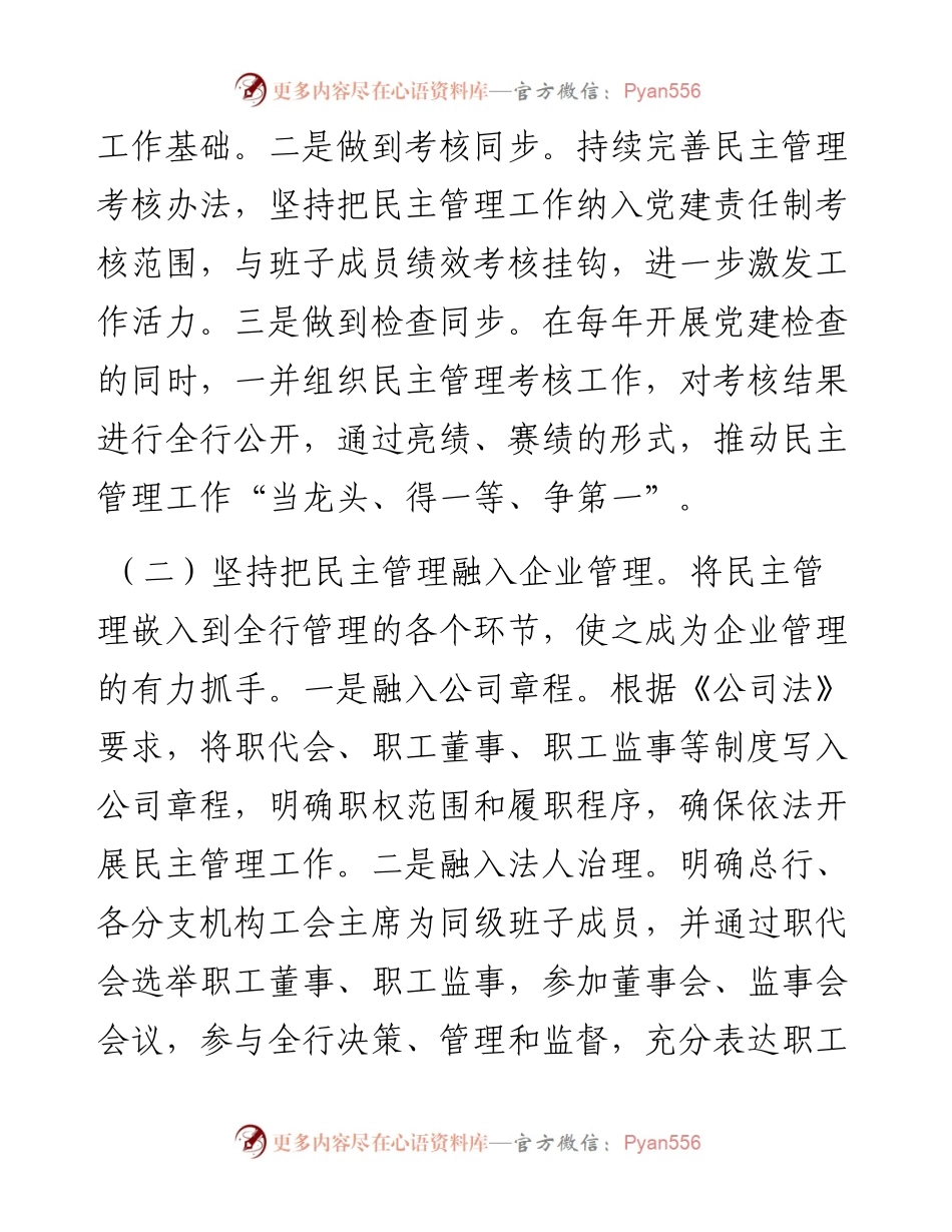 经验材料：银行工会民主管理工作创新发展.docx_第2页