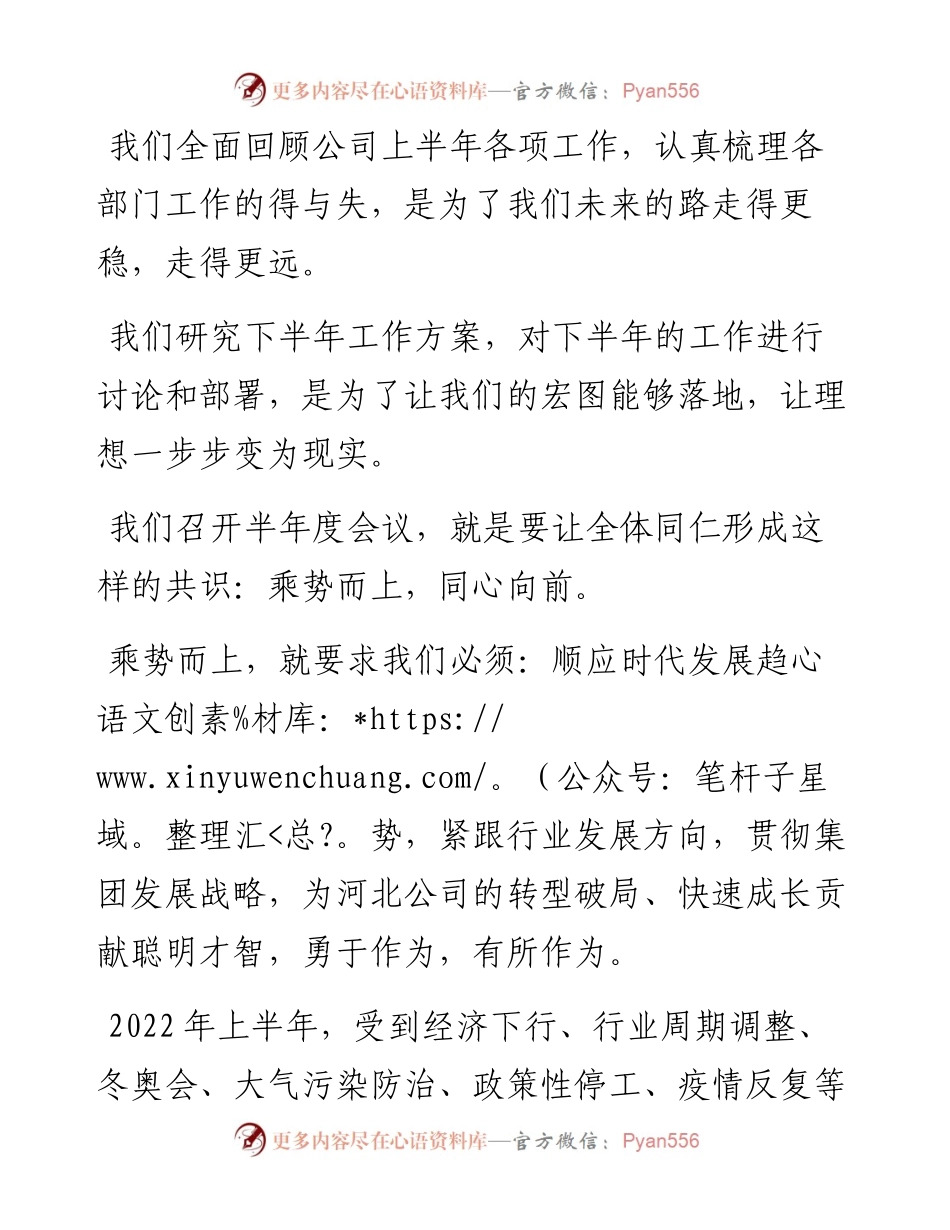 范文系列4292总经理廖雷：在半年度会议上发言.docx_第2页